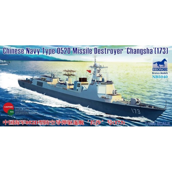 συναρμολογουμενα πλοια - συναρμολογουμενα μοντελα - 1/350 CHINESE NAVY TYPE 052D MISSILE DESTROYER ''CHANGSHA'' (173) ΠΛΟΙΑ